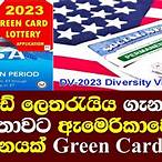 green card lottery 2023 ประกาศผล